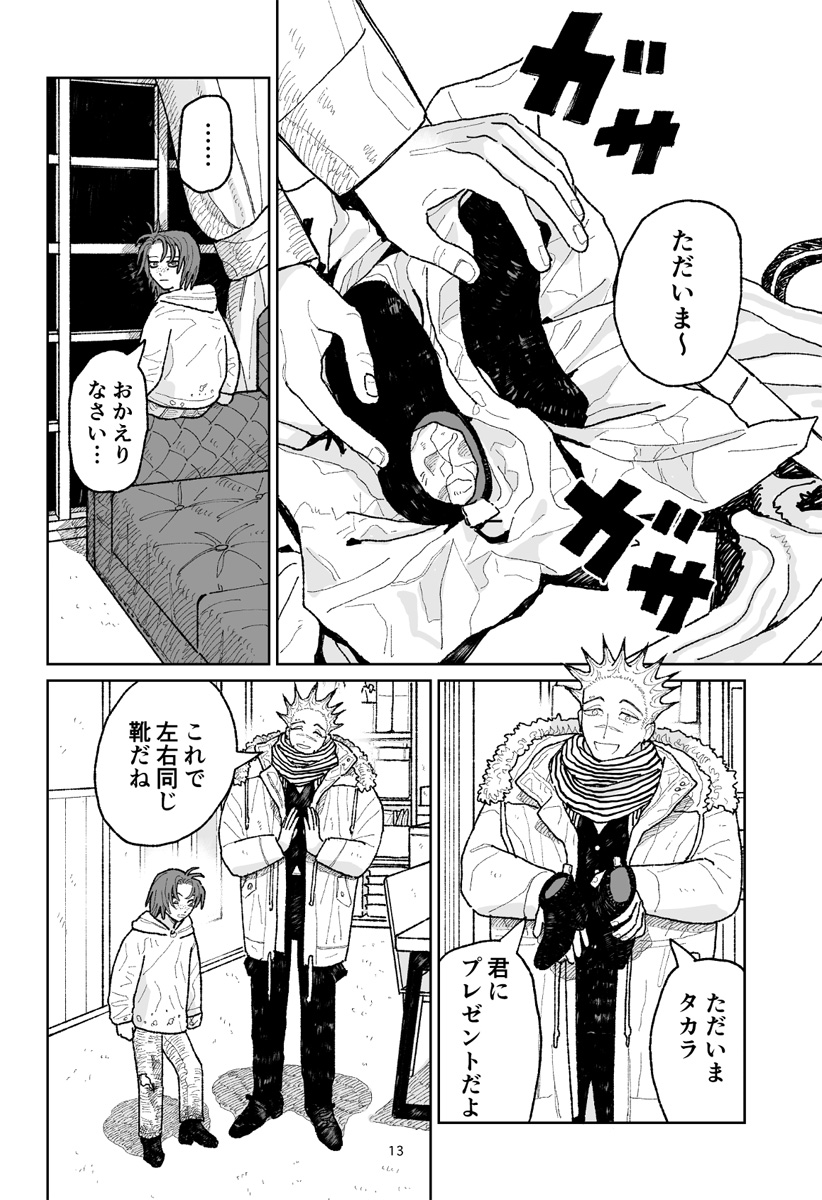 キャンディーをちょうだい Chapter 1 14ページ