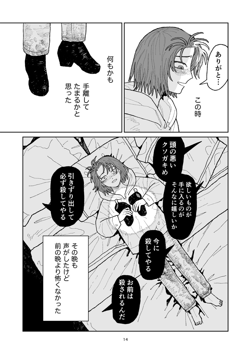 キャンディーをちょうだい Chapter 1 15ページ
