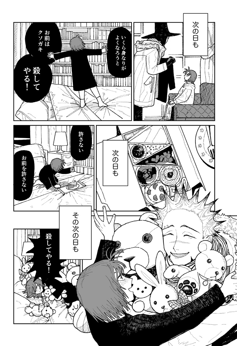 キャンディーをちょうだい Chapter 1 16ページ
