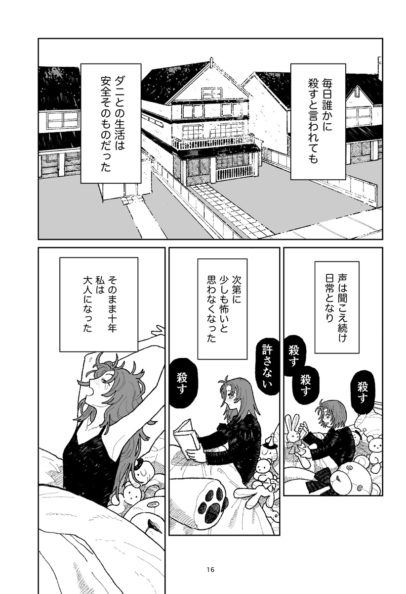 キャンディーをちょうだい Chapter 1 17ページ