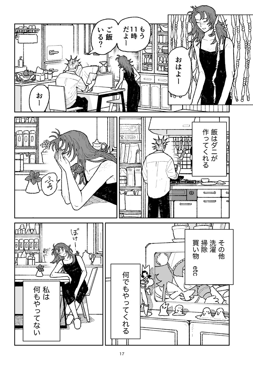 キャンディーをちょうだい Chapter 1 18ページ