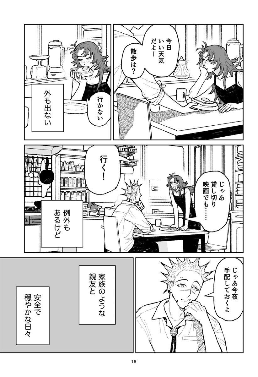 キャンディーをちょうだい Chapter 1 19ページ