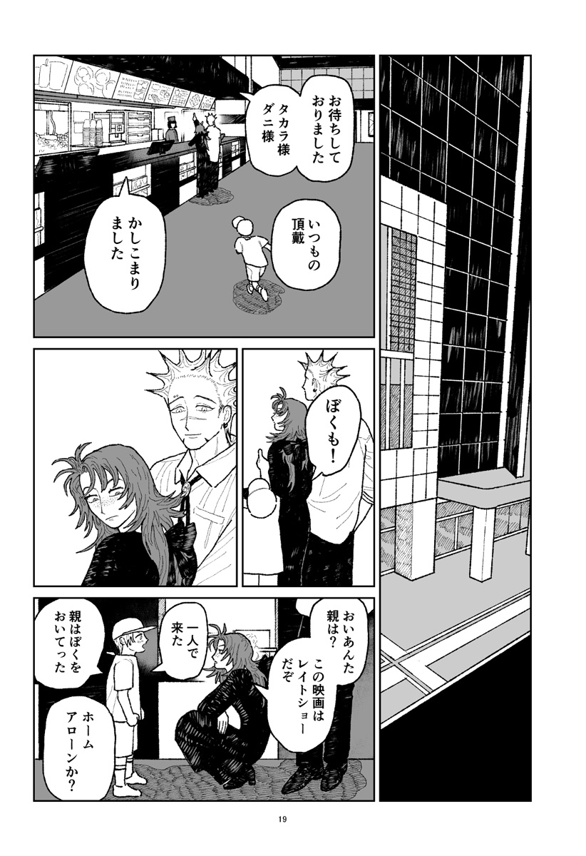 キャンディーをちょうだい Chapter 1 20ページ