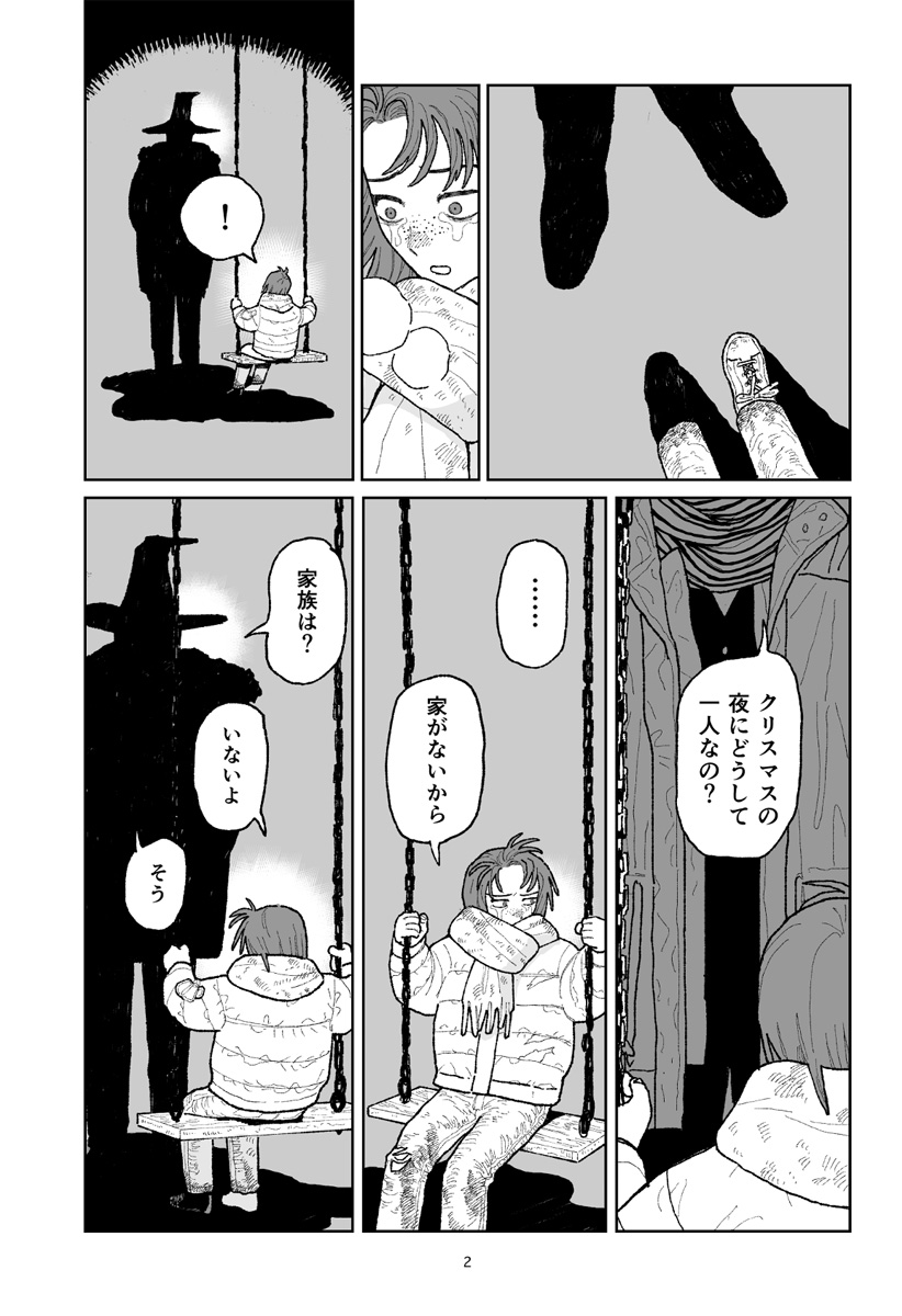 キャンディーをちょうだい Chapter 1 3ページ