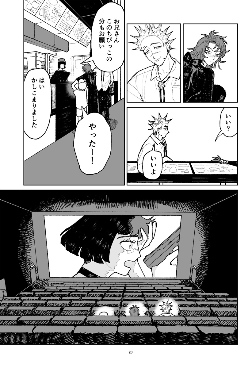 キャンディーをちょうだい Chapter 1 21ページ