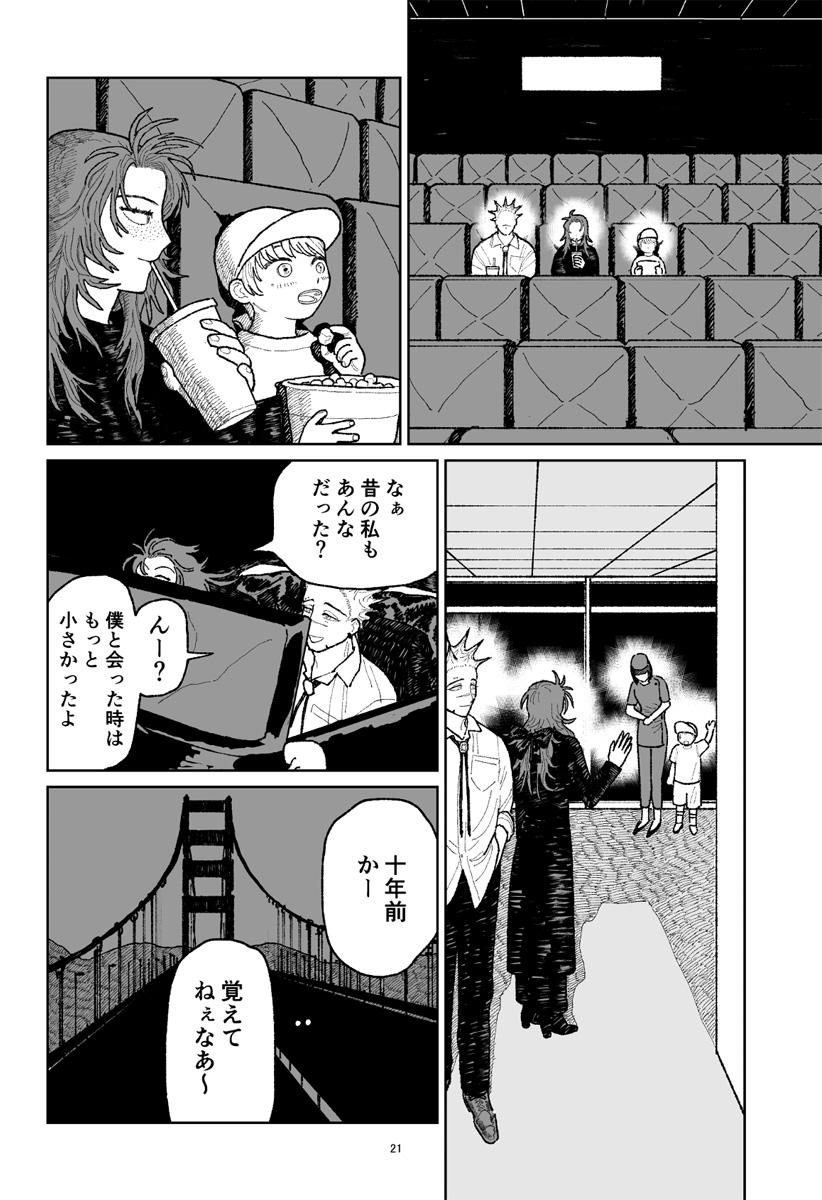 キャンディーをちょうだい Chapter 1 22ページ