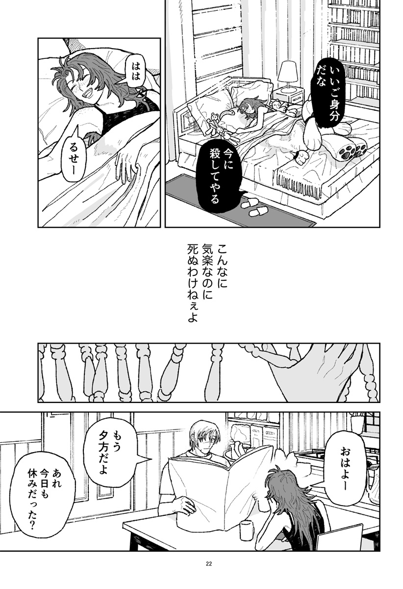 キャンディーをちょうだい Chapter 1 23ページ