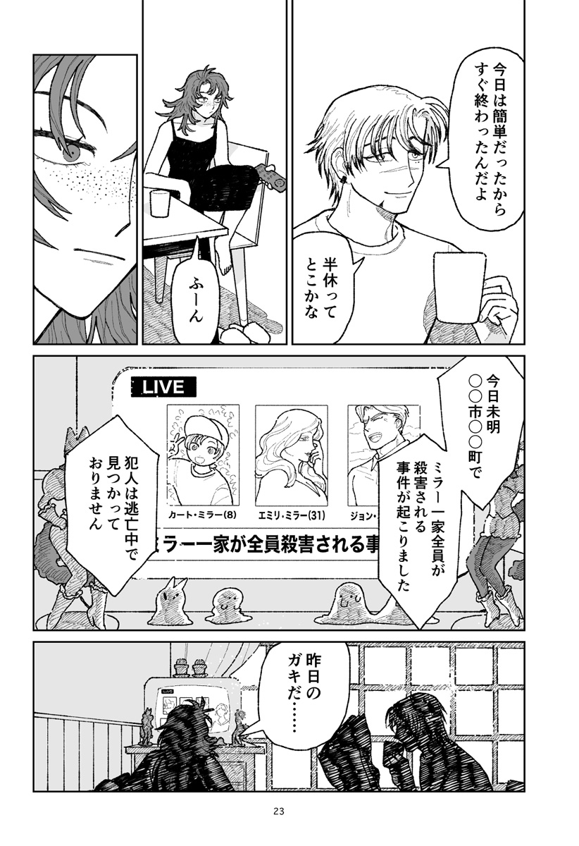 キャンディーをちょうだい Chapter 1 24ページ
