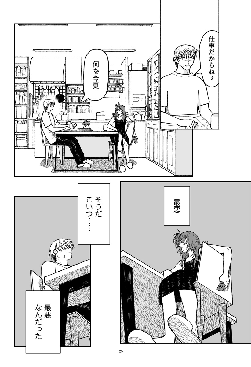 キャンディーをちょうだい Chapter 1 26ページ