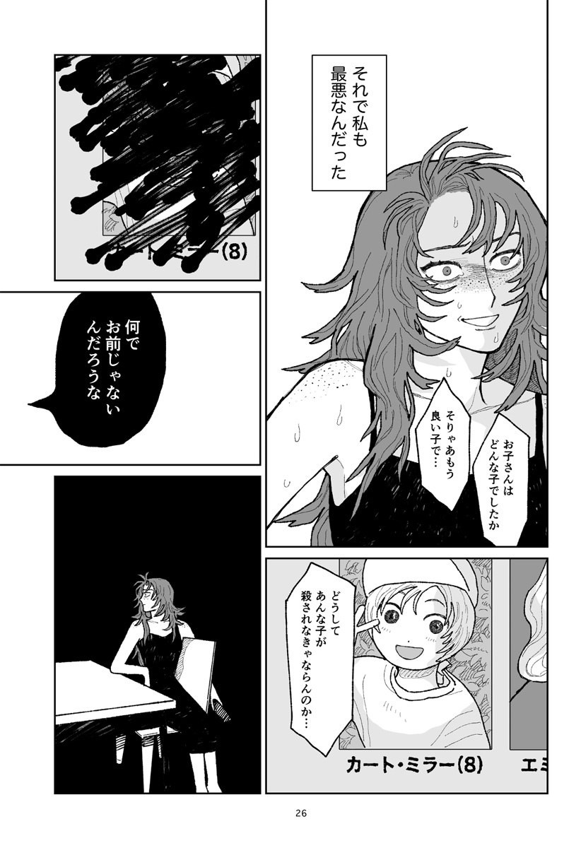 キャンディーをちょうだい Chapter 1 27ページ