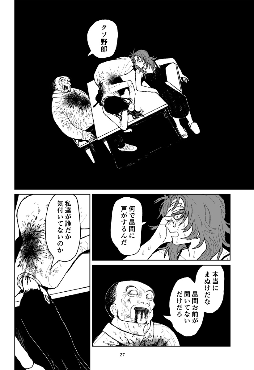 キャンディーをちょうだい Chapter 1 28ページ