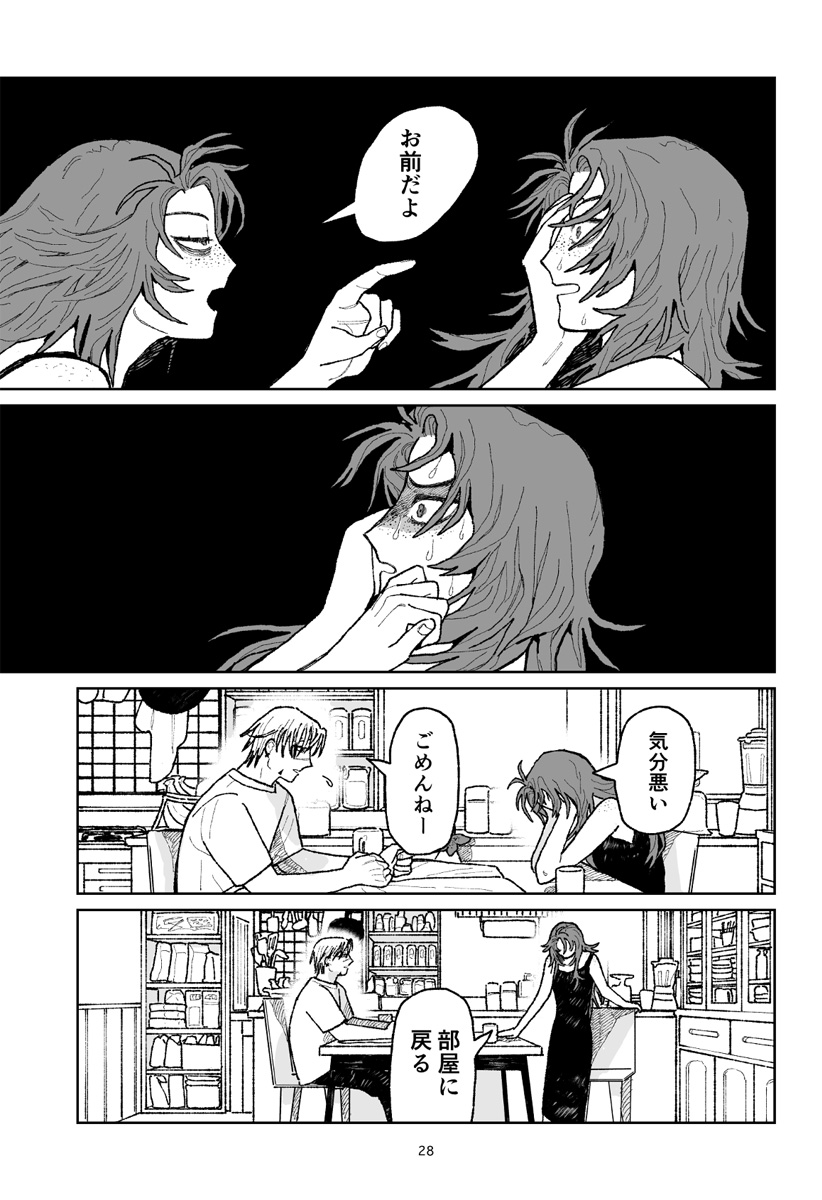 キャンディーをちょうだい Chapter 1 29ページ
