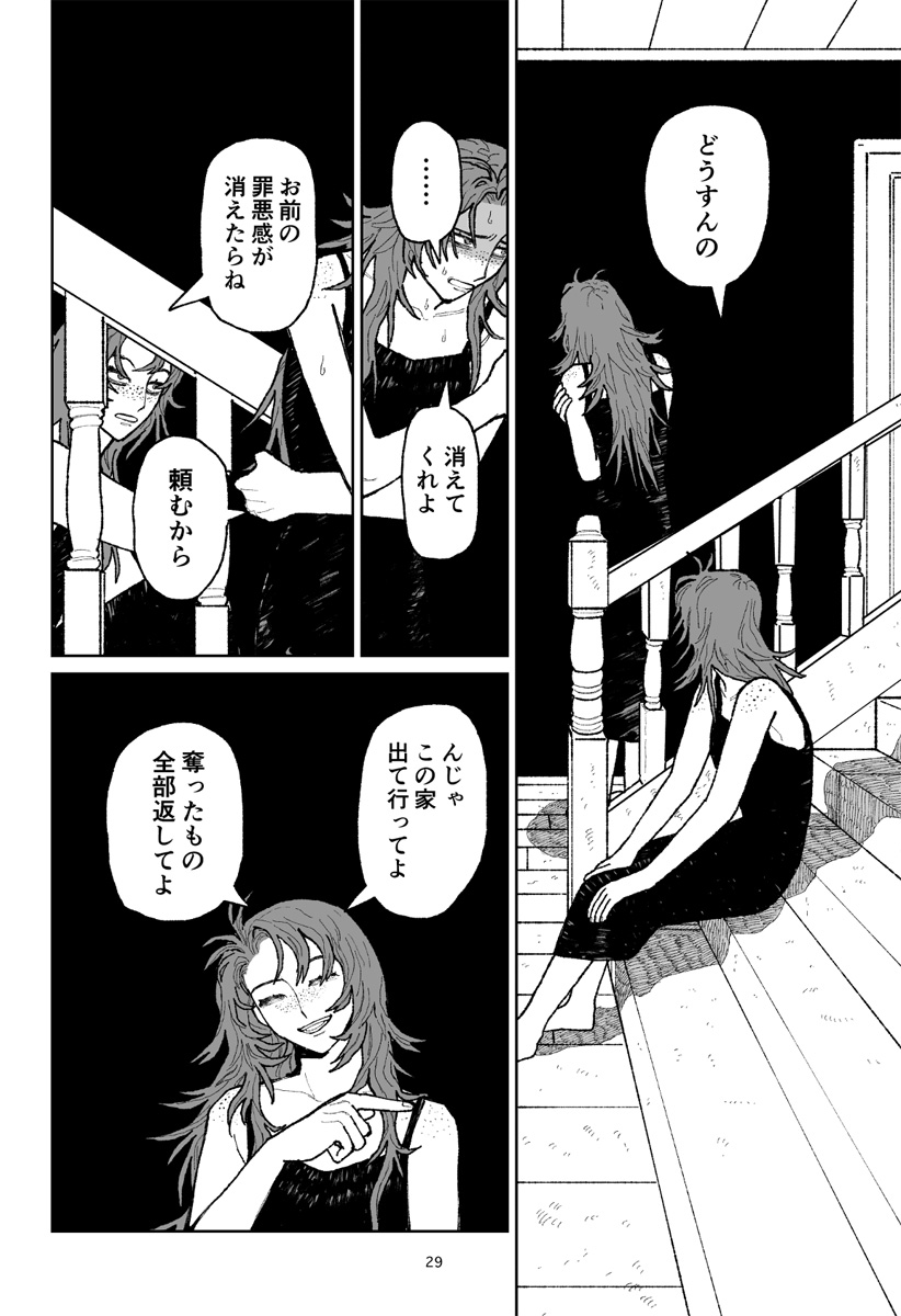 キャンディーをちょうだい Chapter 1 30ページ