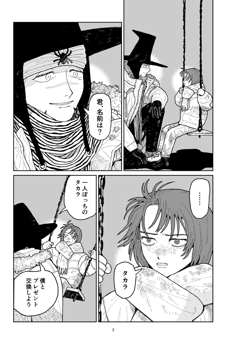 キャンディーをちょうだい Chapter 1 4ページ