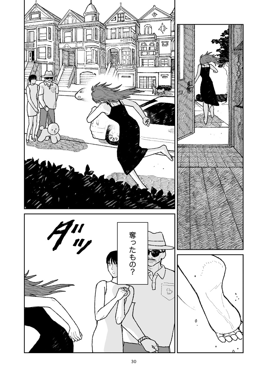 キャンディーをちょうだい Chapter 1 31ページ