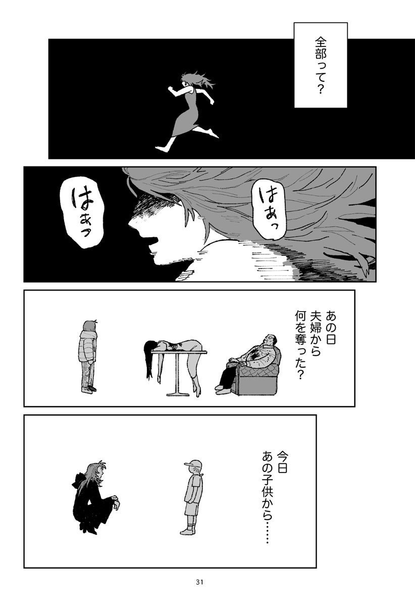 キャンディーをちょうだい Chapter 1 32ページ