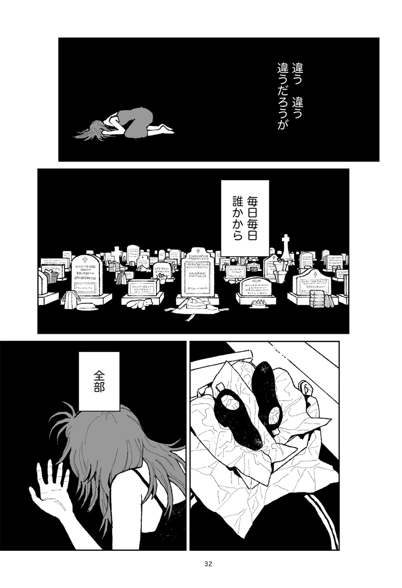 キャンディーをちょうだい Chapter 1 33ページ