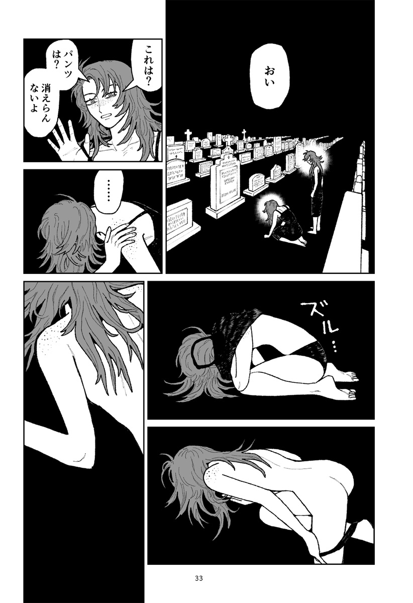 キャンディーをちょうだい Chapter 1 34ページ