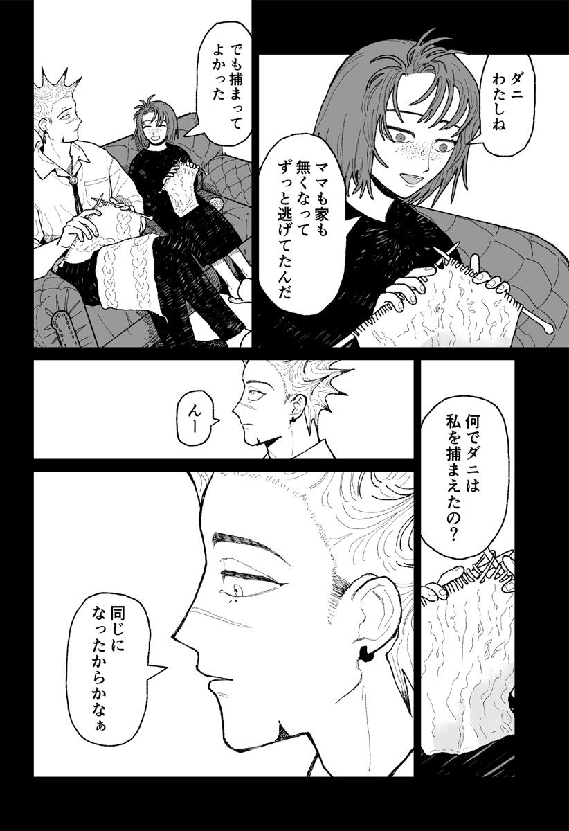 キャンディーをちょうだい Chapter 1 36ページ