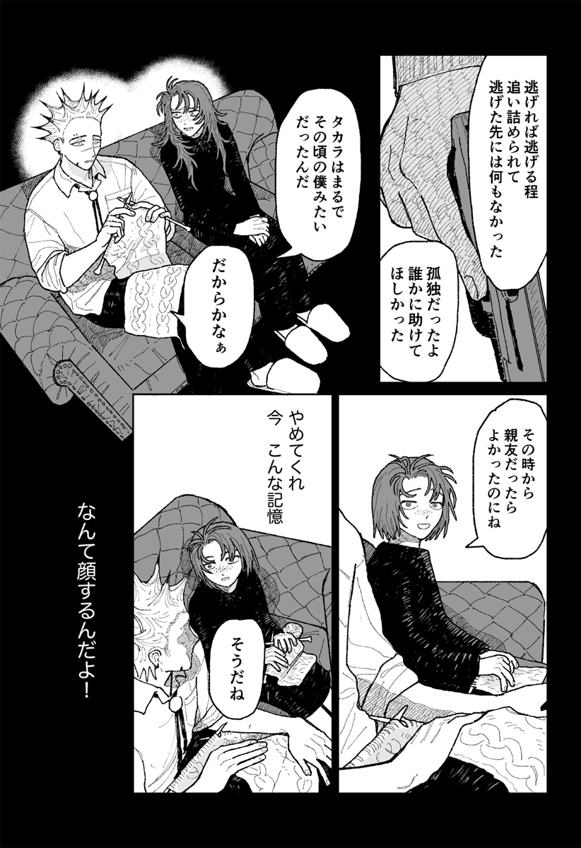 キャンディーをちょうだい Chapter 1 37ページ