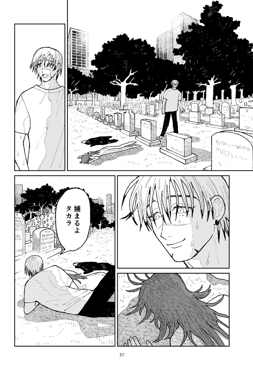 キャンディーをちょうだい Chapter 1 38ページ