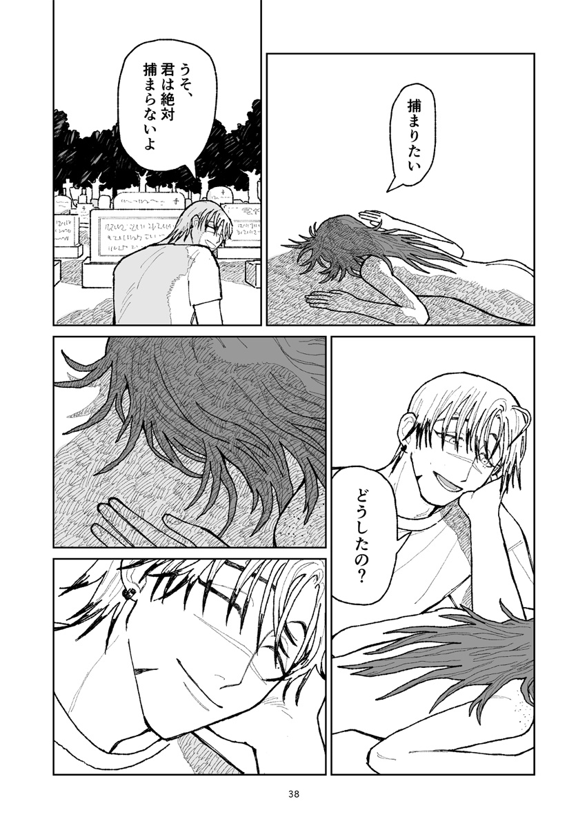 キャンディーをちょうだい Chapter 1 39ページ