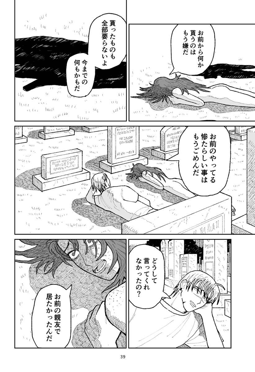 キャンディーをちょうだい Chapter 1 40ページ