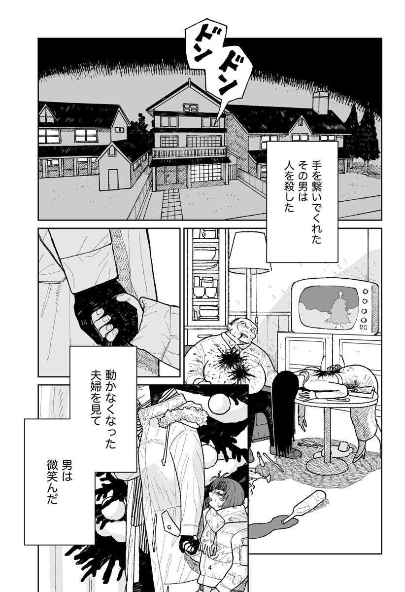 キャンディーをちょうだい Chapter 1 5ページ