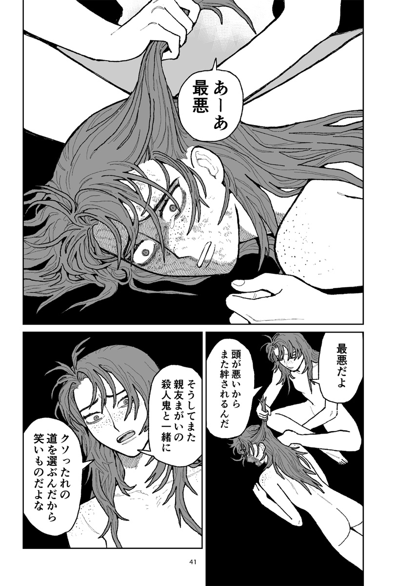 キャンディーをちょうだい Chapter 1 42ページ