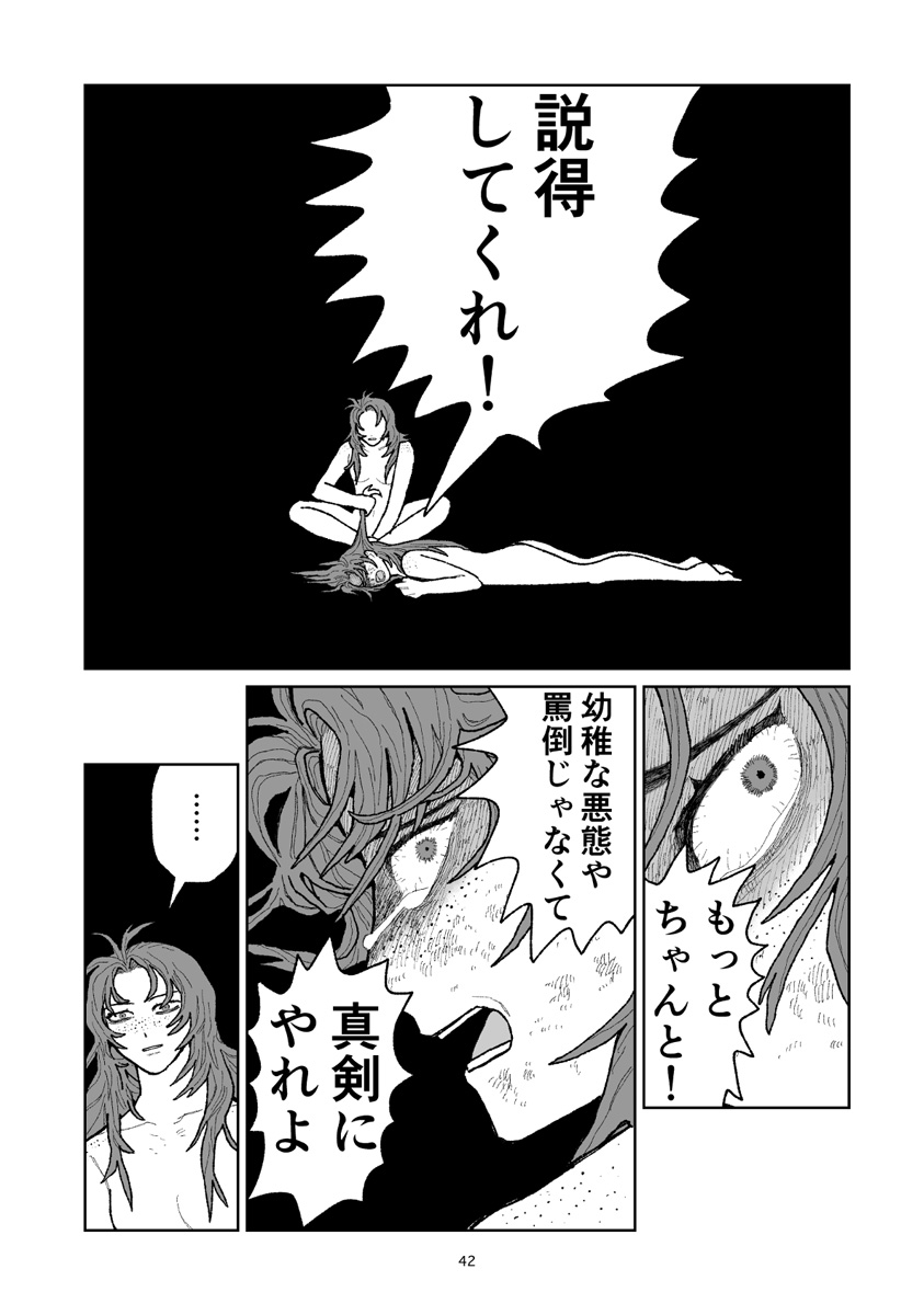 キャンディーをちょうだい Chapter 1 43ページ