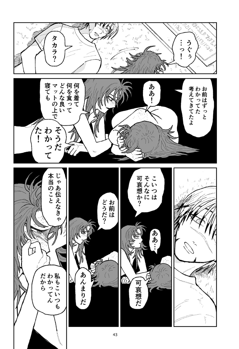キャンディーをちょうだい Chapter 1 44ページ