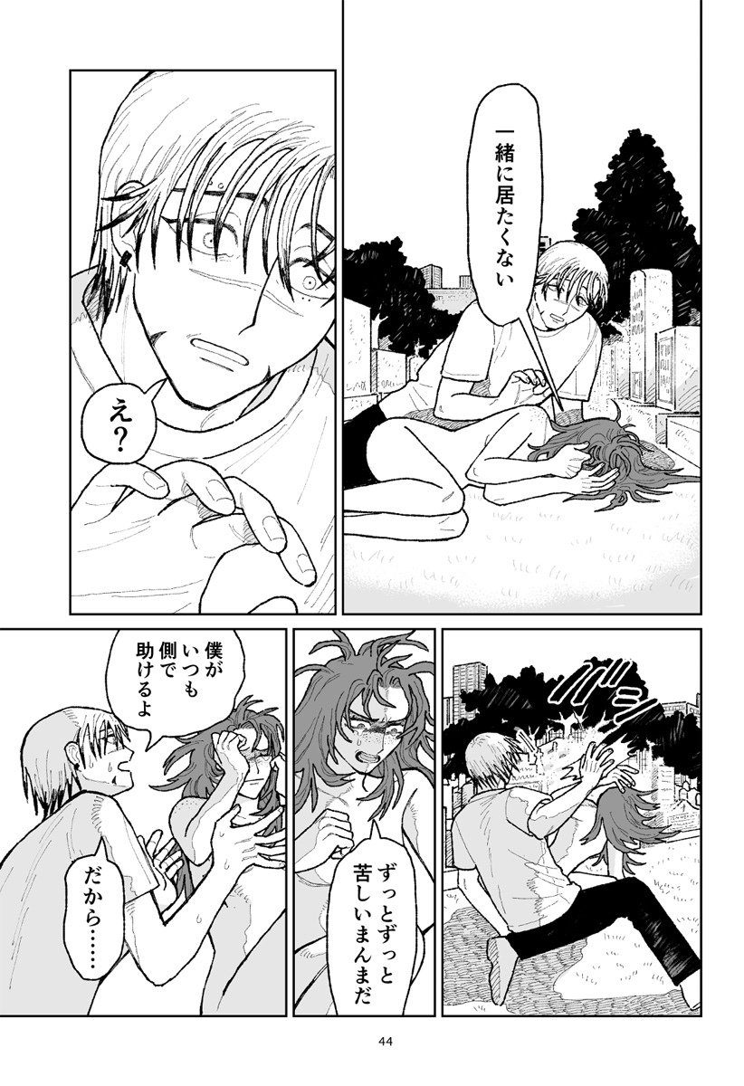 キャンディーをちょうだい Chapter 1 45ページ