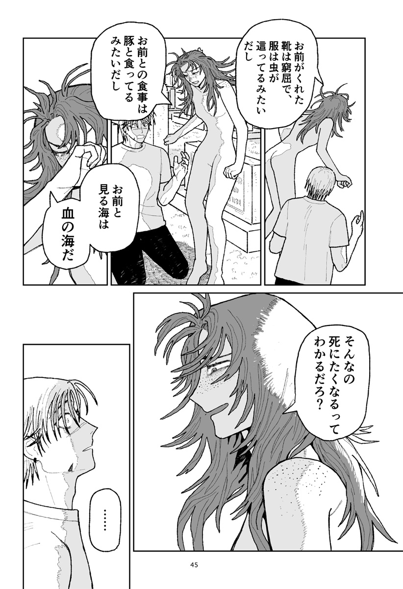 キャンディーをちょうだい Chapter 1 46ページ