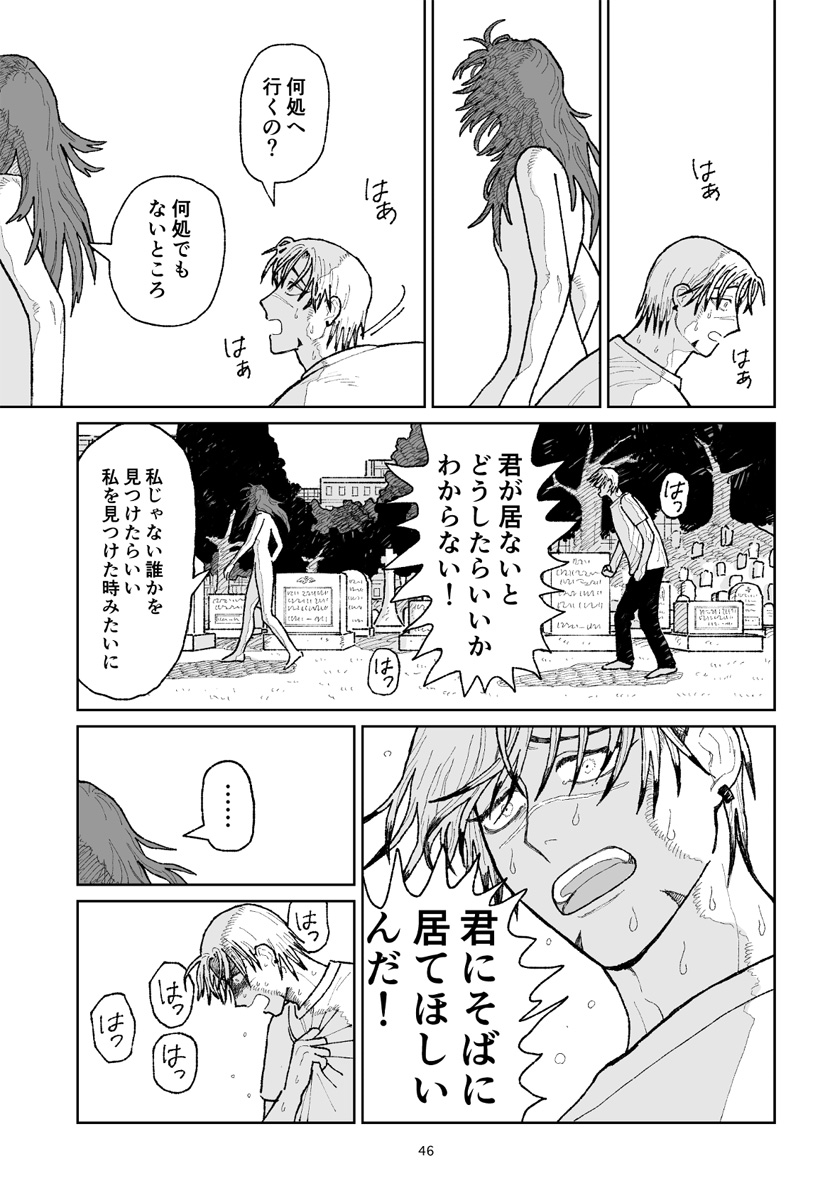 キャンディーをちょうだい Chapter 1 47ページ