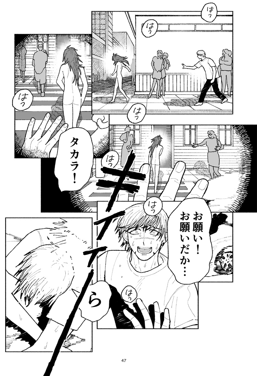 キャンディーをちょうだい Chapter 1 48ページ