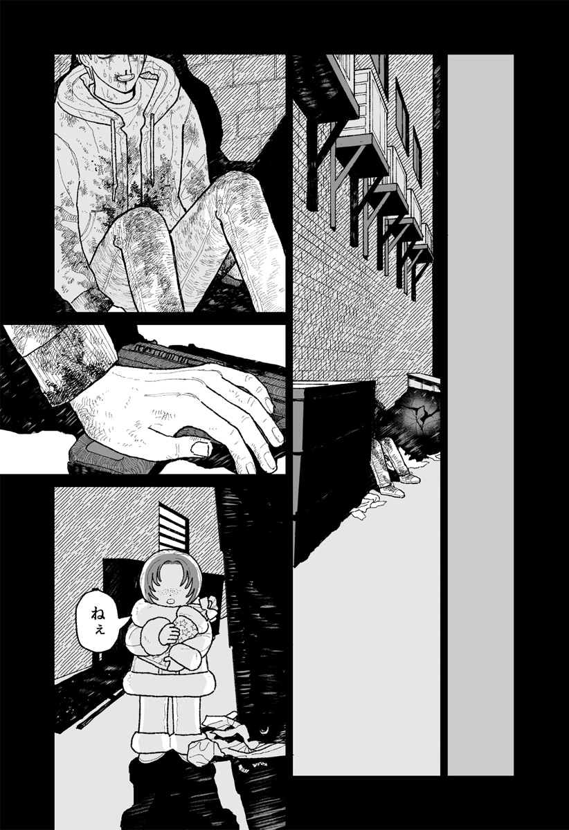 キャンディーをちょうだい Chapter 1 49ページ