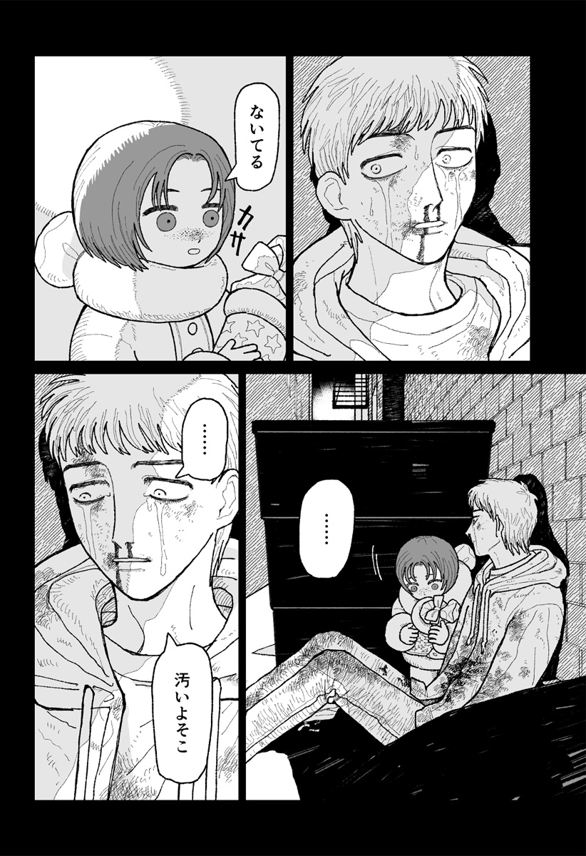 キャンディーをちょうだい Chapter 1 50ページ