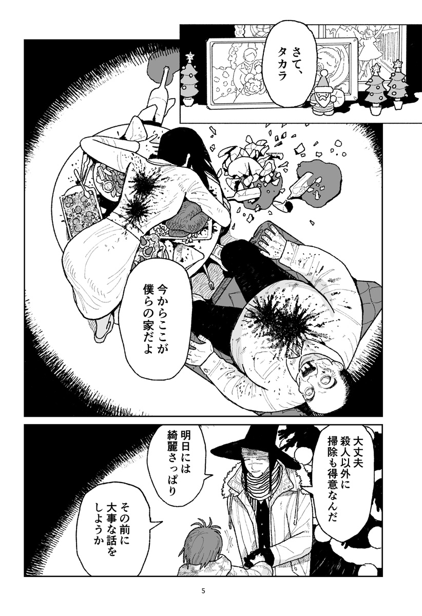 キャンディーをちょうだい Chapter 1 6ページ