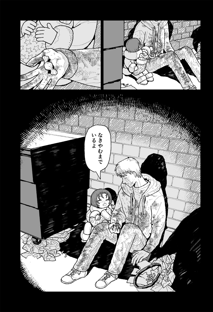 キャンディーをちょうだい Chapter 1 51ページ