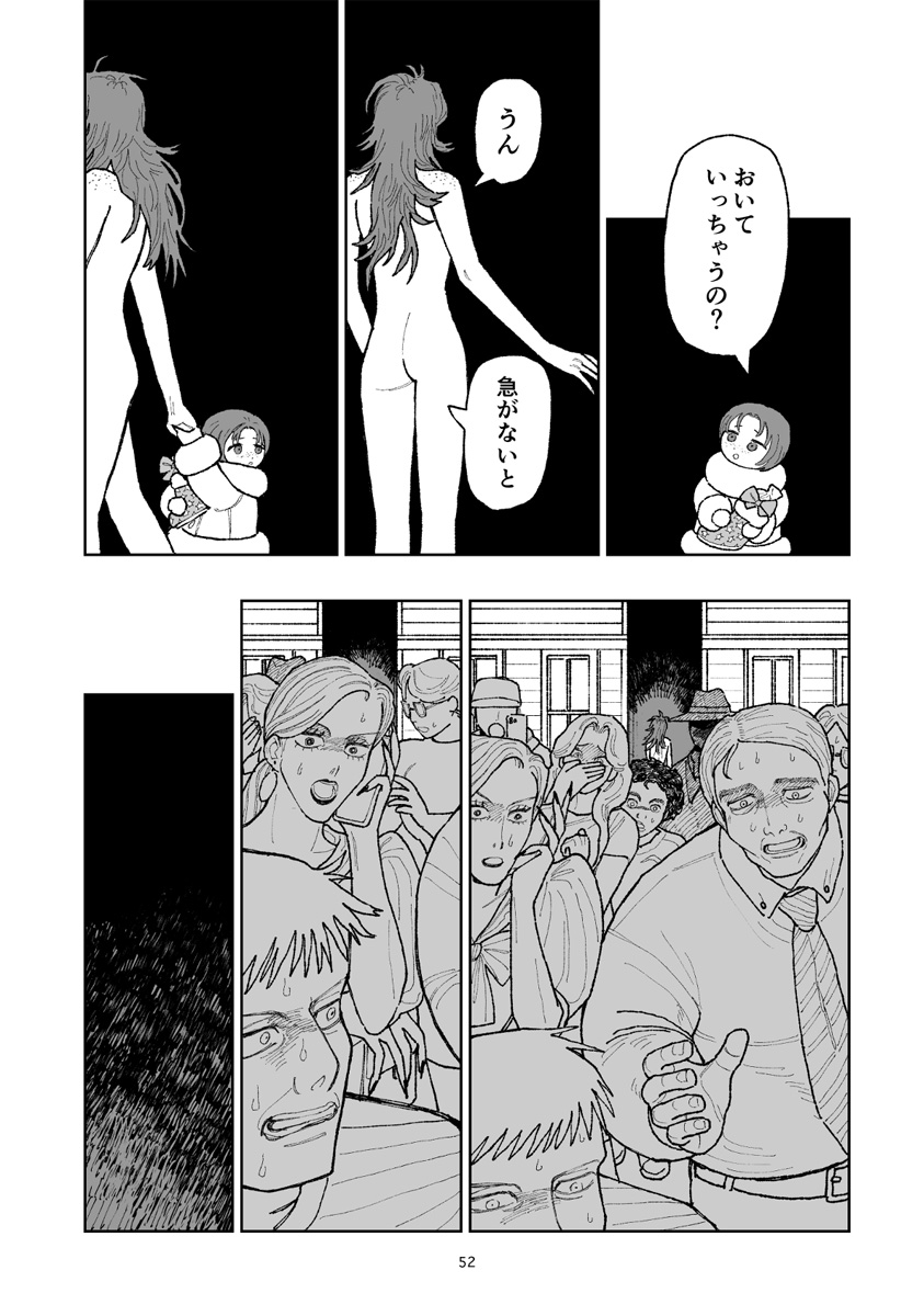 キャンディーをちょうだい Chapter 1 53ページ