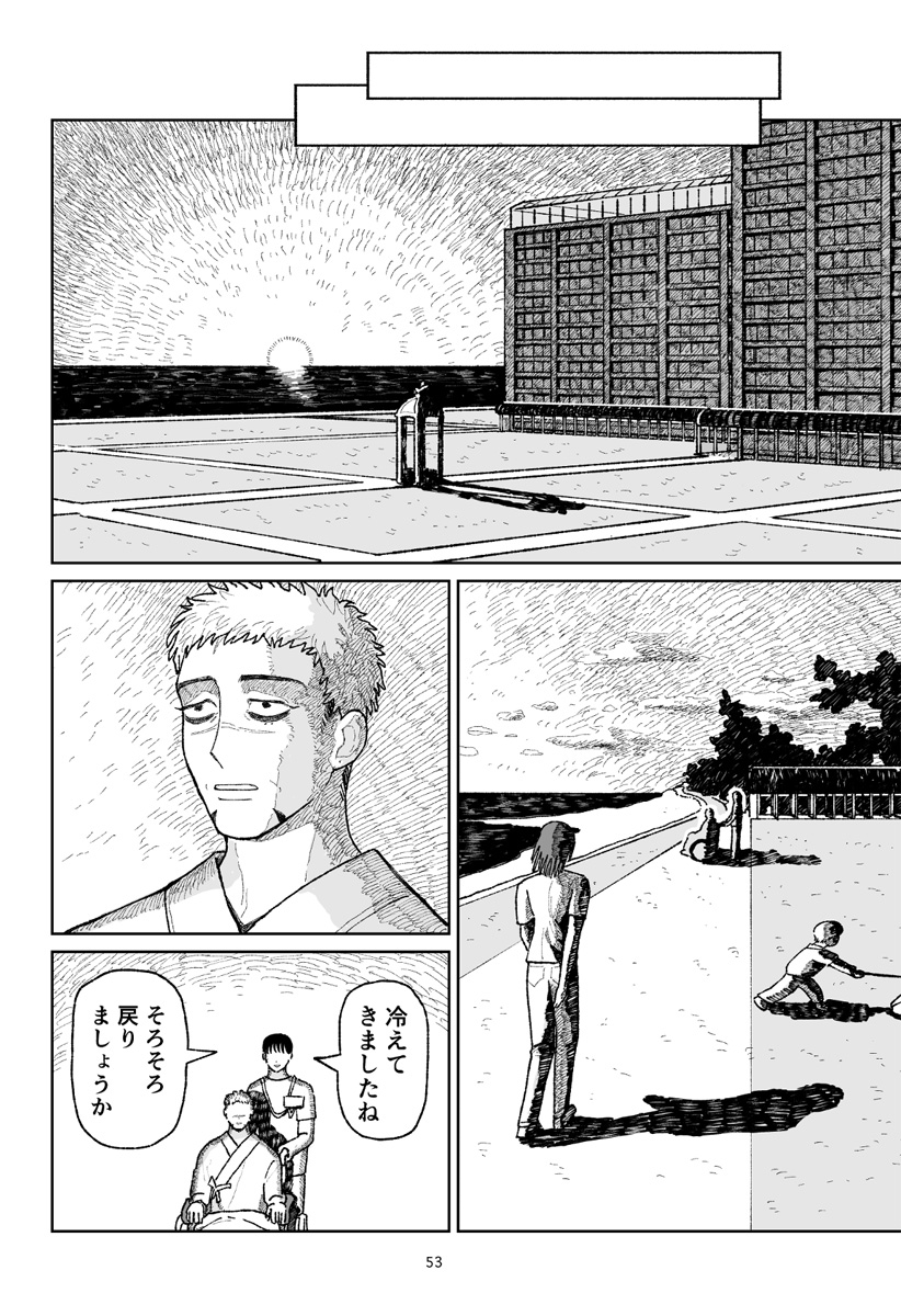 キャンディーをちょうだい Chapter 1 54ページ