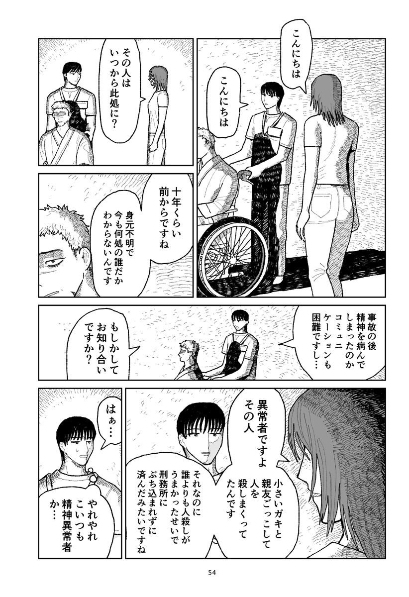 キャンディーをちょうだい Chapter 1 55ページ