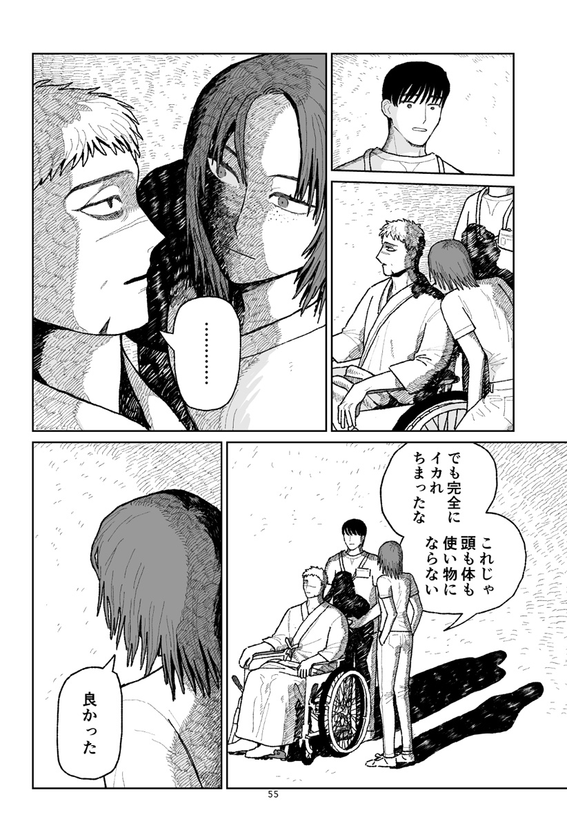 キャンディーをちょうだい Chapter 1 56ページ