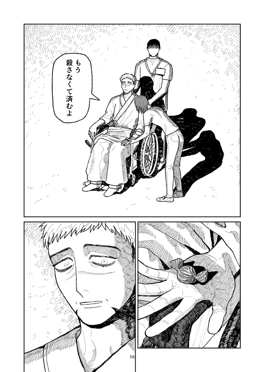 キャンディーをちょうだい Chapter 1 57ページ