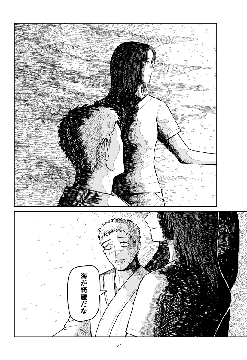 キャンディーをちょうだい Chapter 1 58ページ