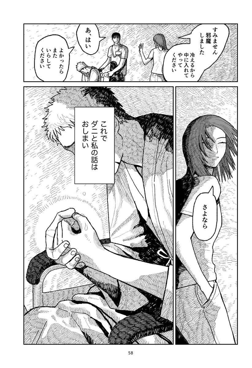 キャンディーをちょうだい Chapter 1 59ページ