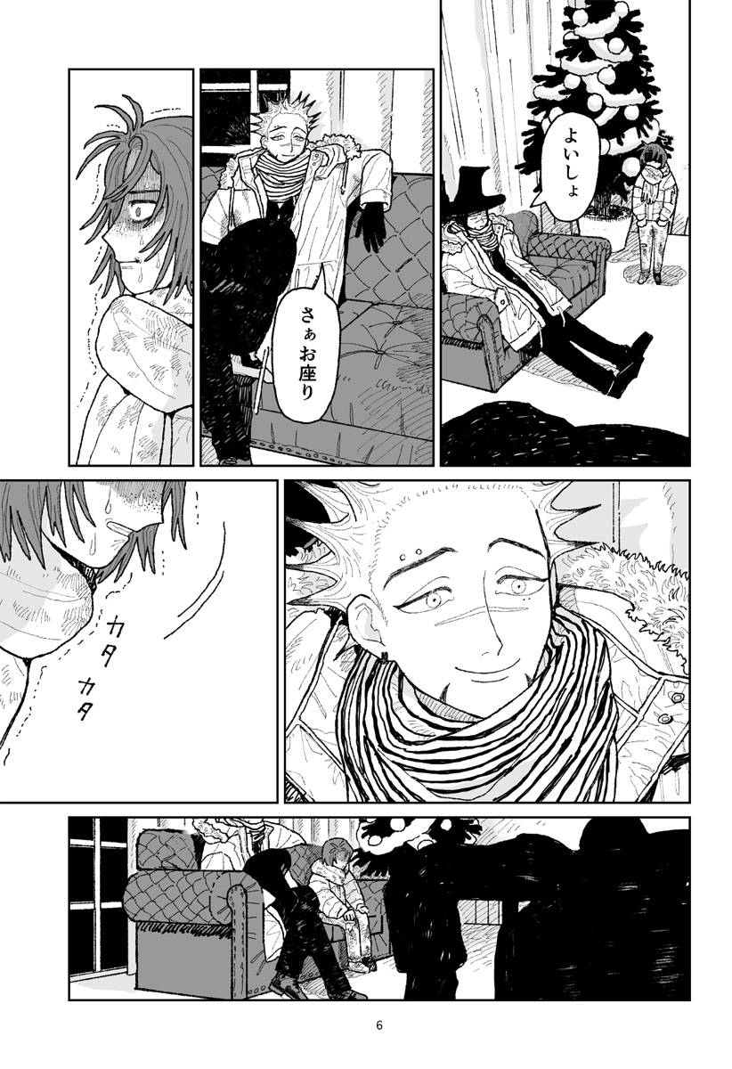 キャンディーをちょうだい Chapter 1 7ページ