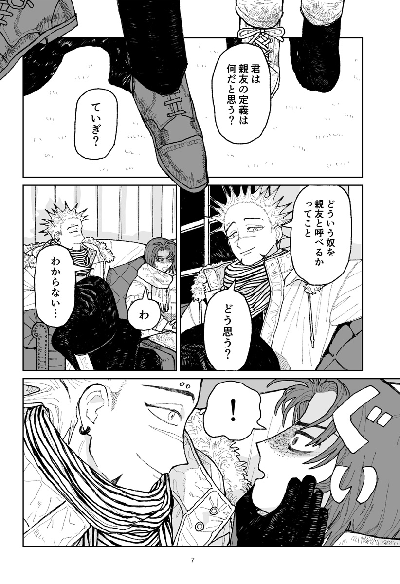 キャンディーをちょうだい Chapter 1 8ページ