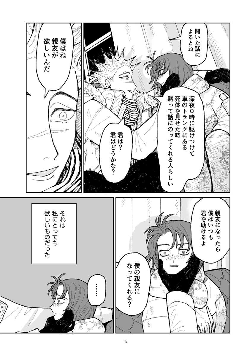 キャンディーをちょうだい Chapter 1 9ページ