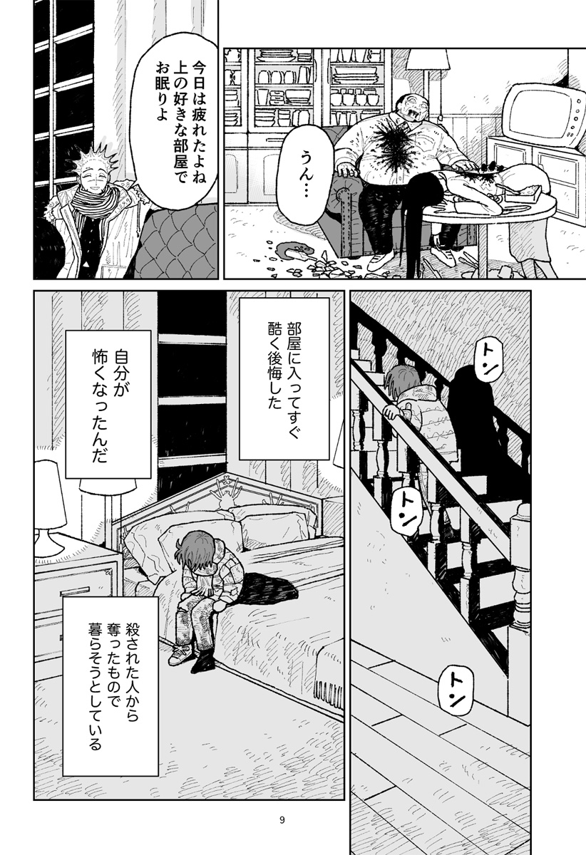 キャンディーをちょうだい Chapter 1 10ページ